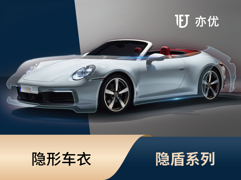 TPU隐形车衣，贴心更具含金量